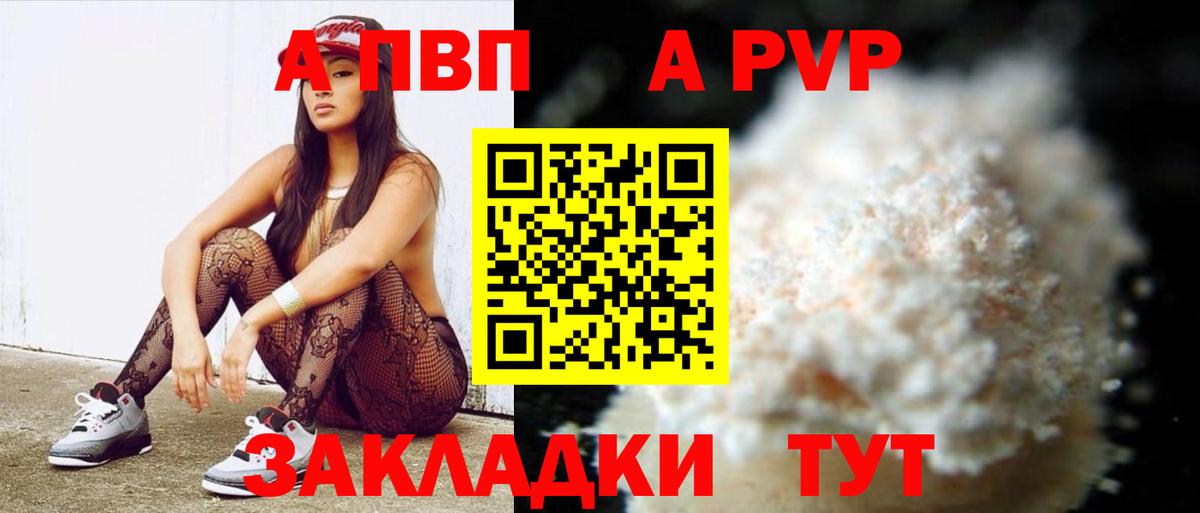 цены   Альфа ПВП СК КРИС  Обнинск  A PVP  APVP мука  Вход с VPN  А ПВП СК КРИС 