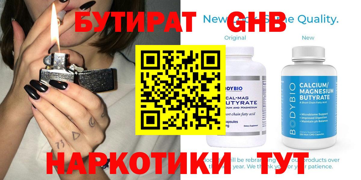 Обнинск  БУТИРАТ  Вход с VPN  БУТИРАТ 99% 
