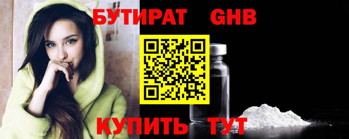 БУТИРАТ жидкий экстази Обнинск