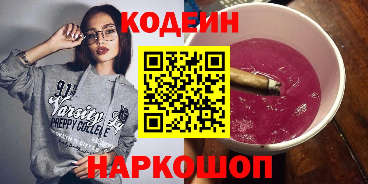 Обнинск  Кодеин напиток Lean (лин)  Вход с VPN  Codein напиток Lean (лин) 