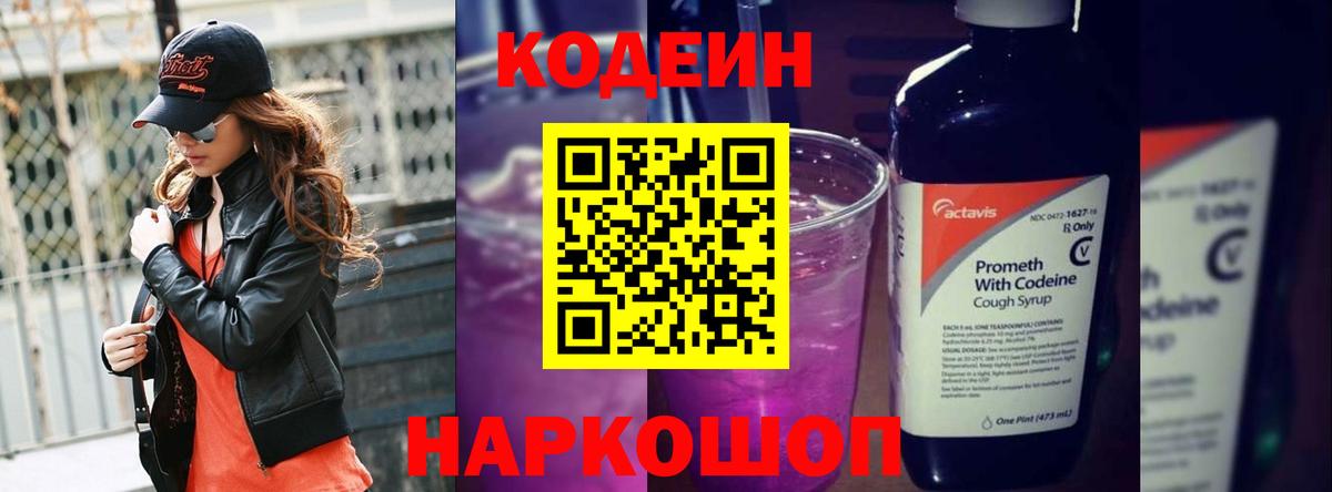 Кодеин напиток Lean (лин)  Обнинск  Кодеиновый сироп Lean напиток Lean (лин) 