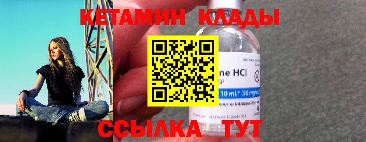 КЕТАМИН VHQ Обнинск