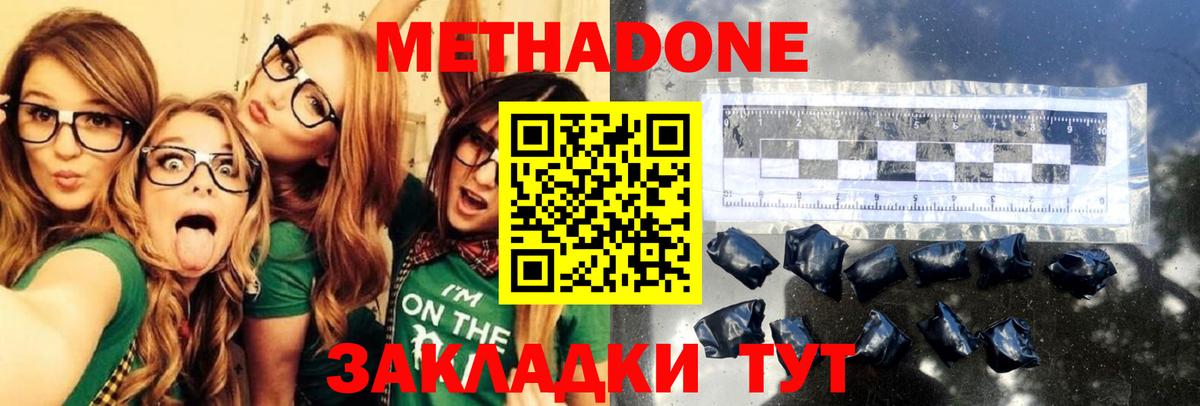 МЕТАДОН methadone  МЕТАДОН VHQ  Вход с VPN  Обнинск 