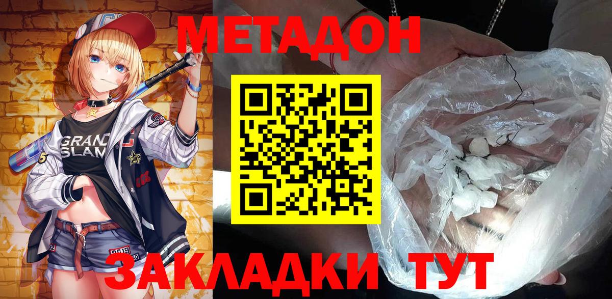 Метадон VHQ Обнинск